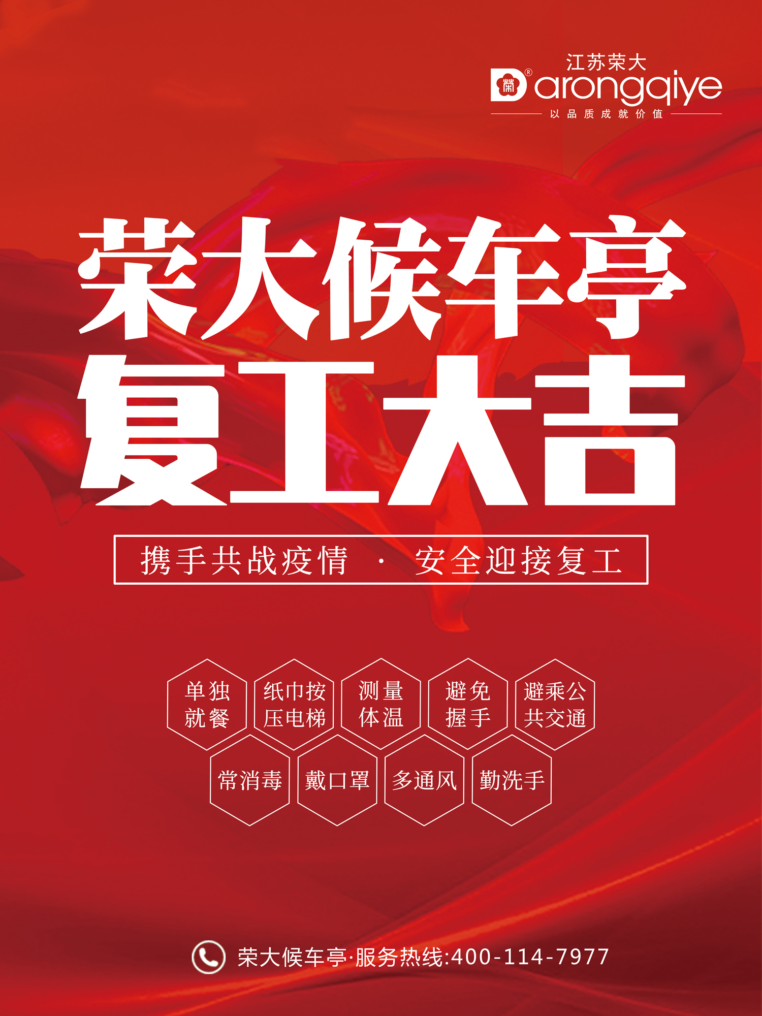 候車亭廠家宣傳海報(bào)